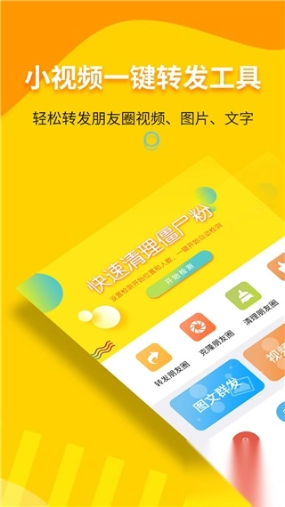 小视频一键转发工具app(1)