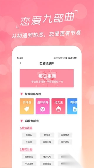 恋爱聊天话术库app