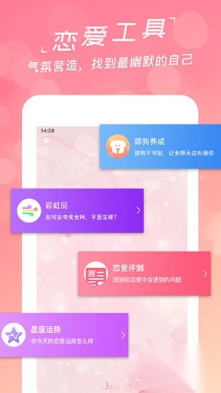 恋爱聊天话术库app