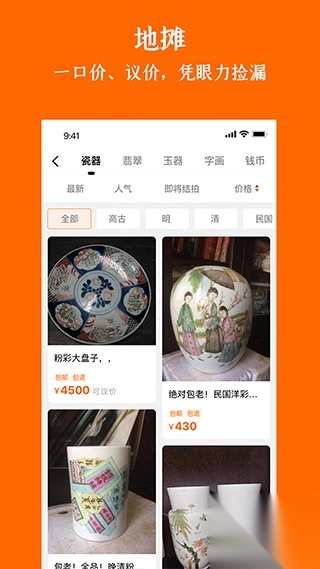 华夏收藏网app图4