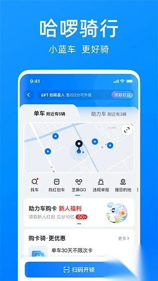 哈罗单车app1