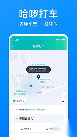 哈罗单车app2