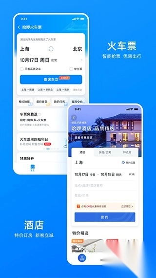 哈罗单车app4