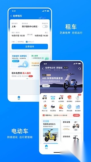 哈罗单车app5
