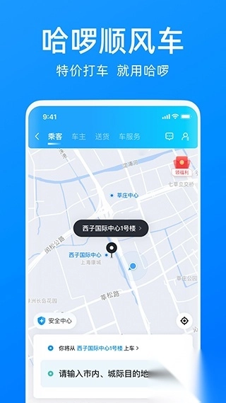 哈罗单车app3