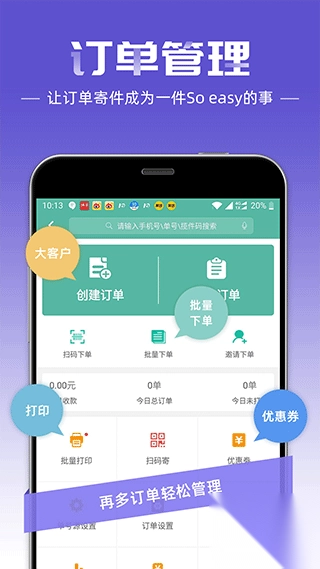 快宝快递员app最新版图4