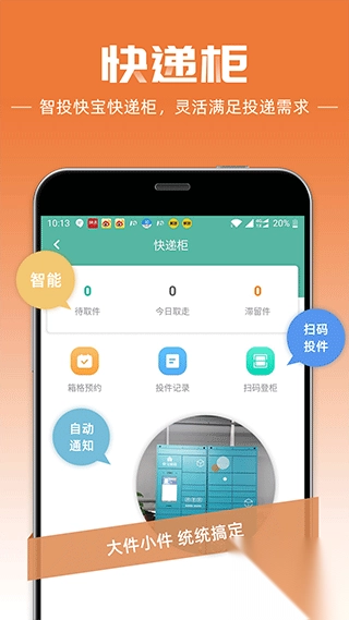 快宝快递员app最新版图3