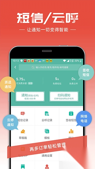 快宝快递员app最新版图5