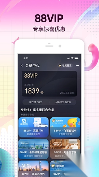 淘宝谷歌play版(3)