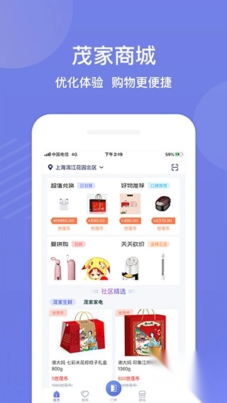 茂家app截图2