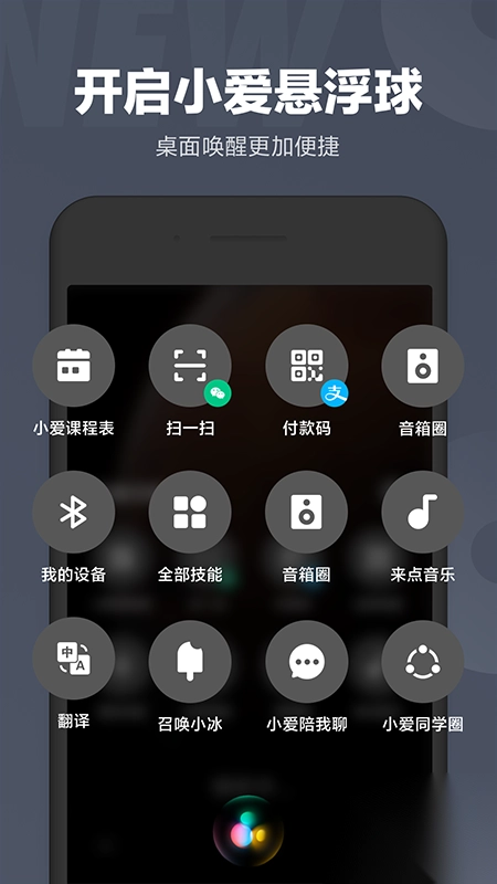 小爱同学app(3)