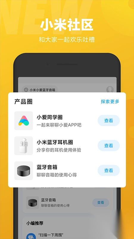 小爱同学app(4)