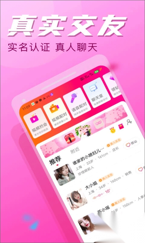 陌友探聊同城交友约会app(1)