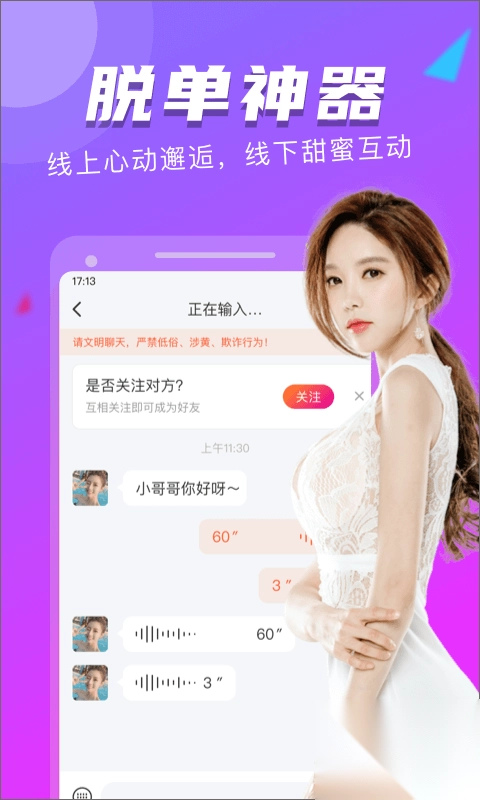 陌友探聊同城交友约会app(5)