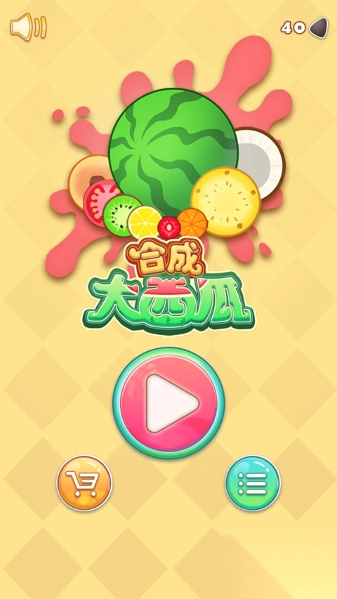 合成大西瓜正版图1