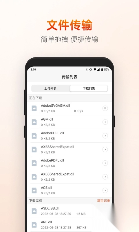 向日葵主控端手机版(4)