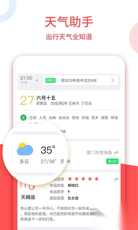 中国老黄历手机版app