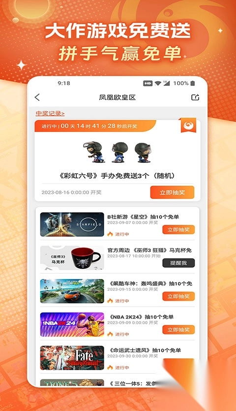 凤凰游戏商城app2