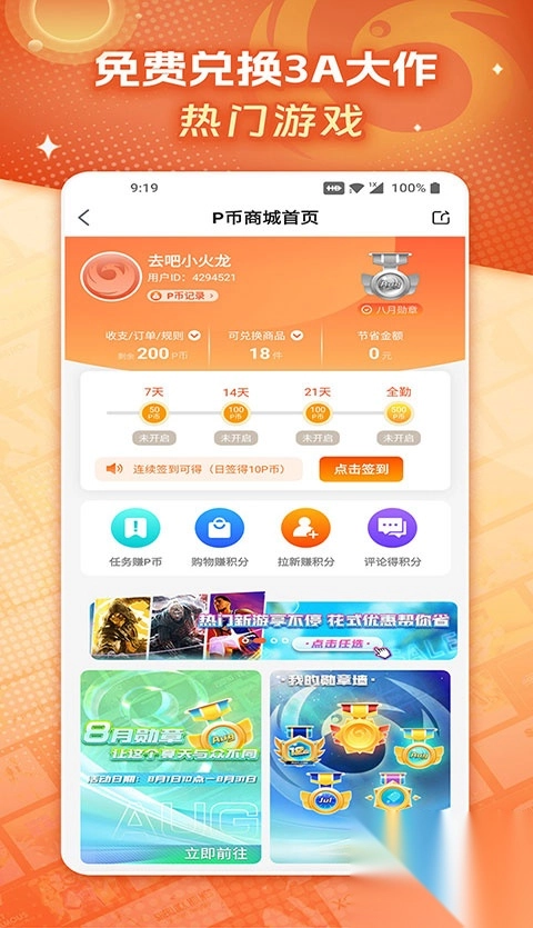 凤凰游戏商城app4