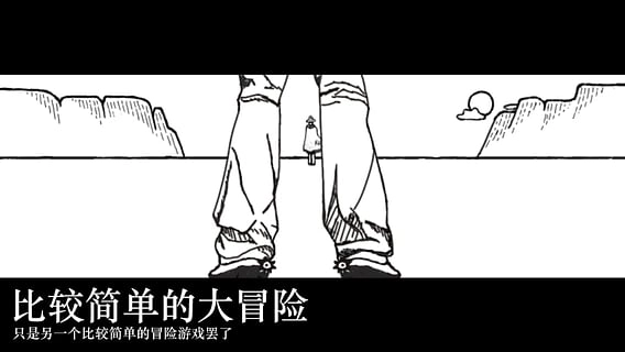 比较简单的大冒险手机版(3)