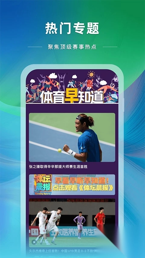 中央5体育直播手机版