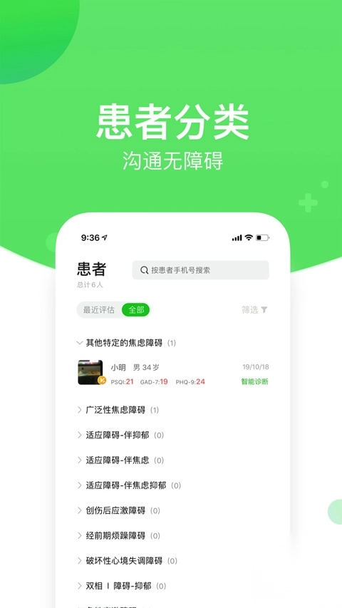好睡眠365医生版图2