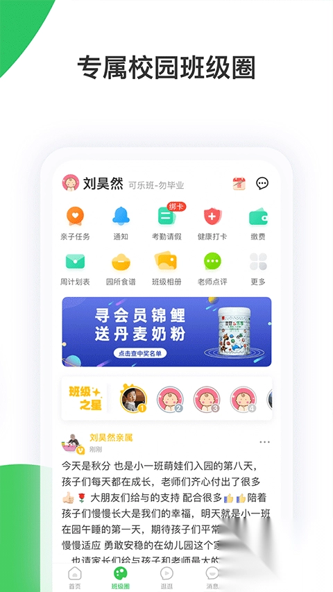 智慧树幼儿园app(4)