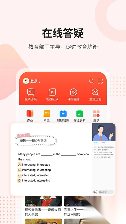 万朋课后网app截图2