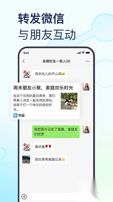 美篇相册制作软件图5