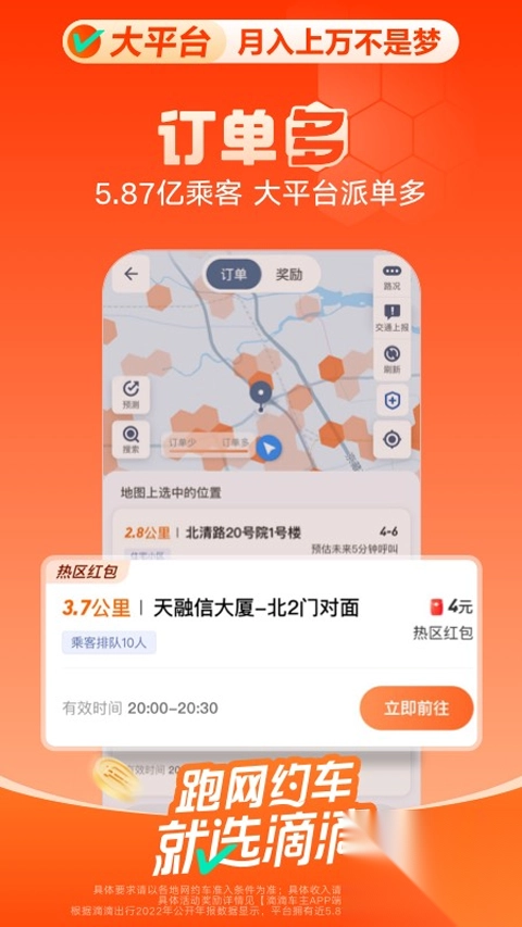滴滴打车司机版app图2