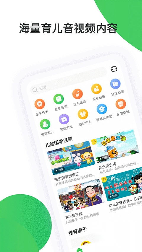 智慧树幼儿园app(1)