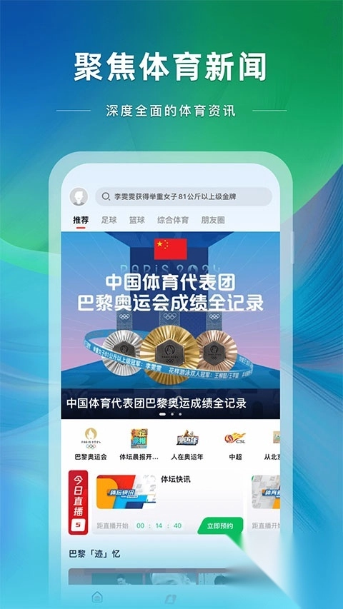 中央5体育直播手机版