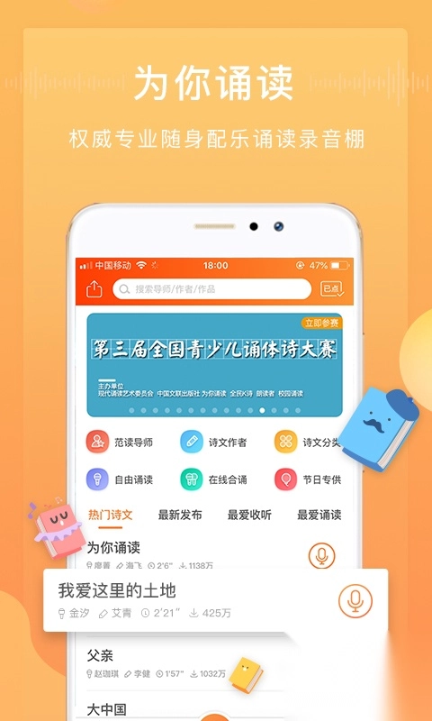 为你诵读app最新版1