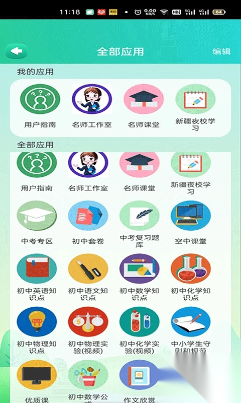 博学智云app图2