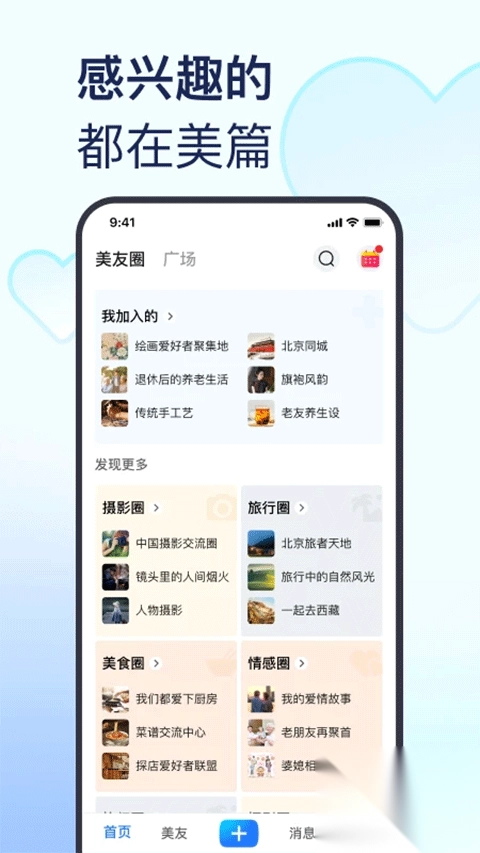 美篇相册制作软件图2