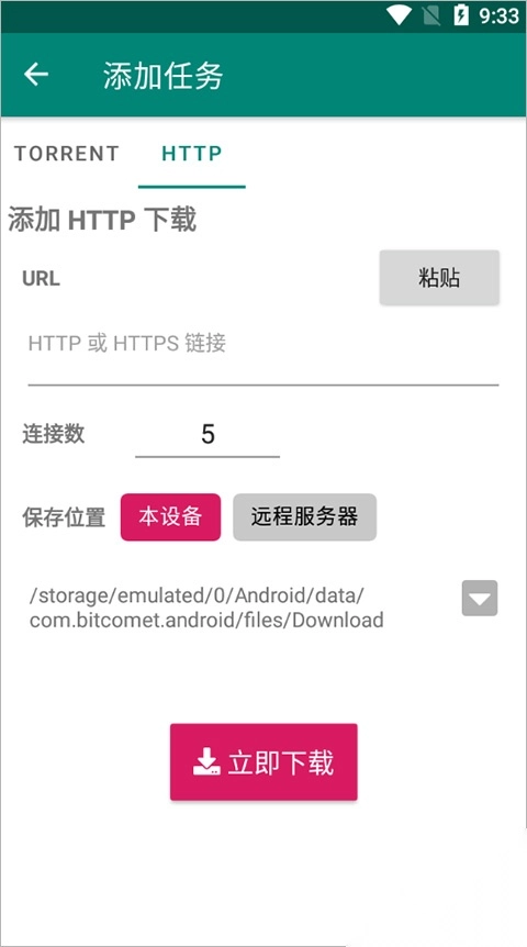 比特彗星安卓版4