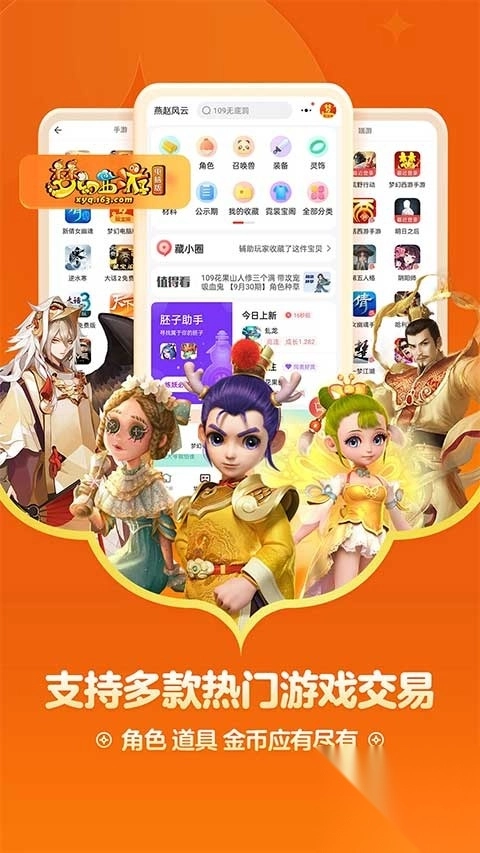 藏宝阁网易游戏官方交易平台app-图1