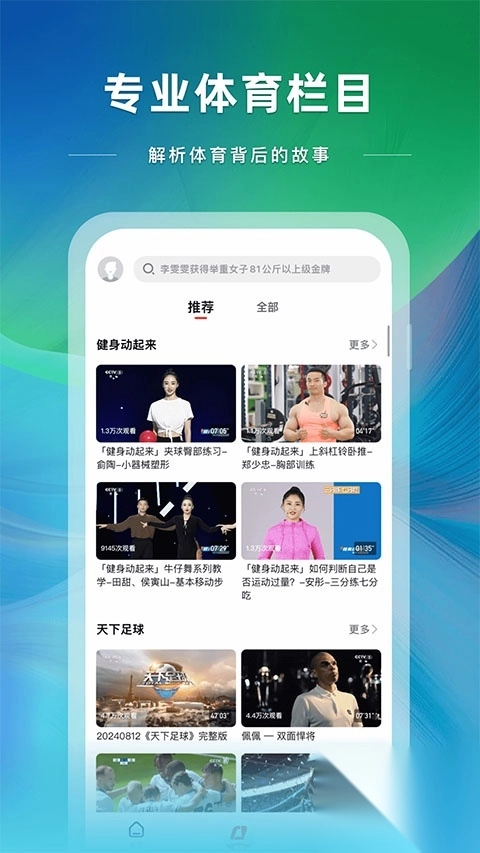 中央5体育直播手机版