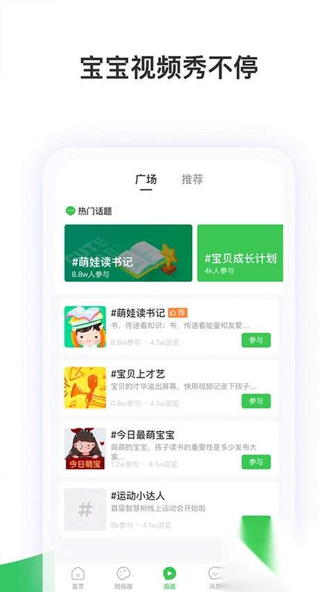 智慧树幼儿园app(3)