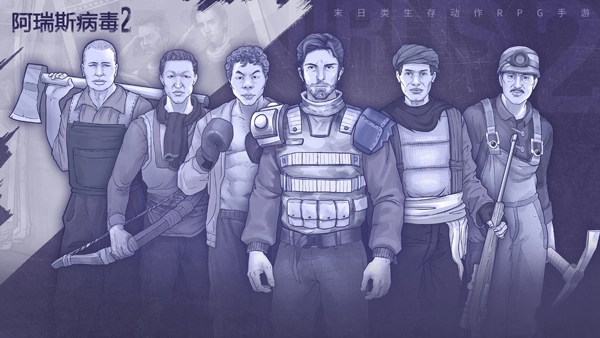 阿瑞斯病毒2正版(5)
