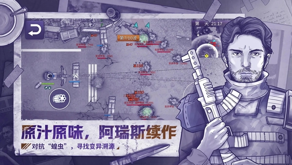 阿瑞斯病毒2正版(1)