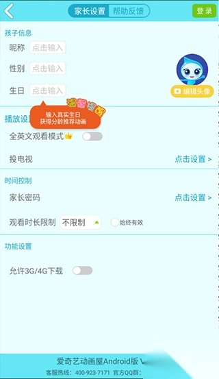 爱奇艺动画屋app旧版本(无强制更新)(5)