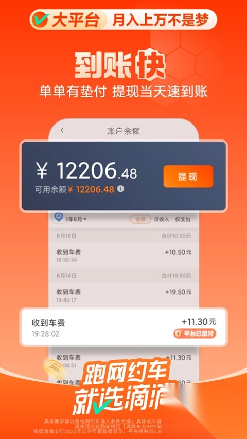 滴滴打车司机版app图3
