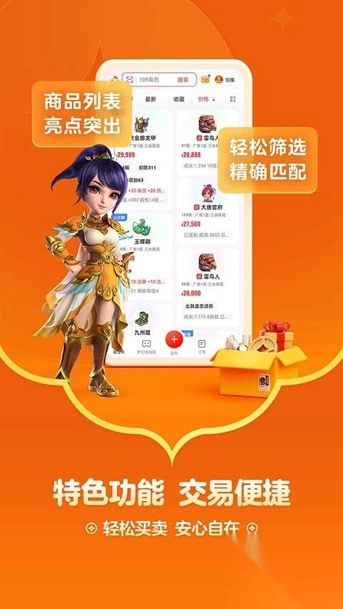 藏宝阁网易游戏官方交易平台app-图2