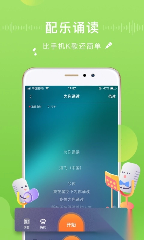 为你诵读app最新版2