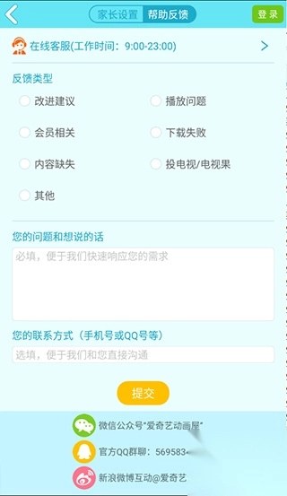 爱奇艺动画屋app旧版本(无强制更新)(4)
