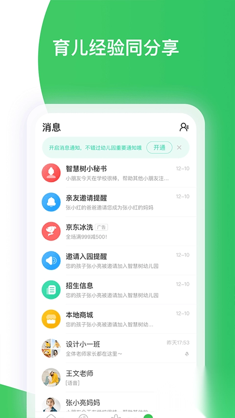 智慧树幼儿园app(2)