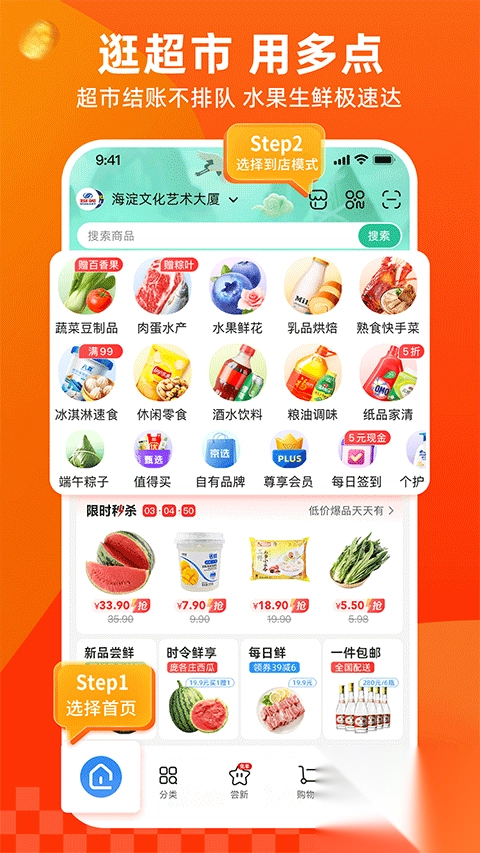多点购物app