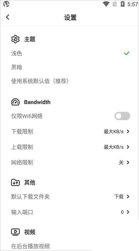 utorrentPro安卓汉化版(3)