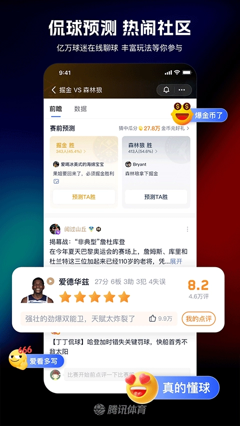 腾讯体育nba手机直播软件